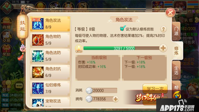 梦幻诛仙手游