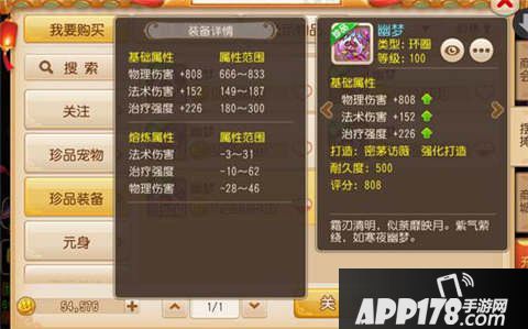 梦幻西游手游幽梦属性