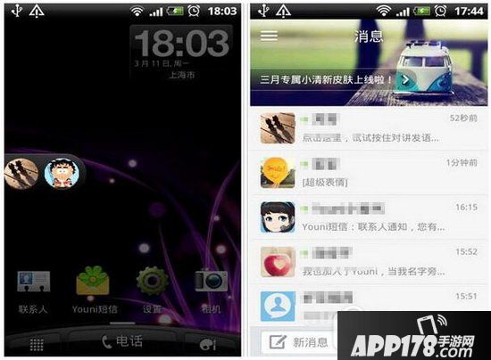 有你短信电脑版下载使用评测 盛大有你短信电脑版怎么用