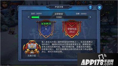 迷雾世界声望系统详解