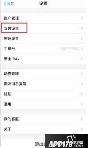 uber退出中国支付宝如何删除快捷支付 uber解绑支付宝教程1