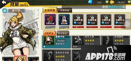 街篮手游小前锋技能