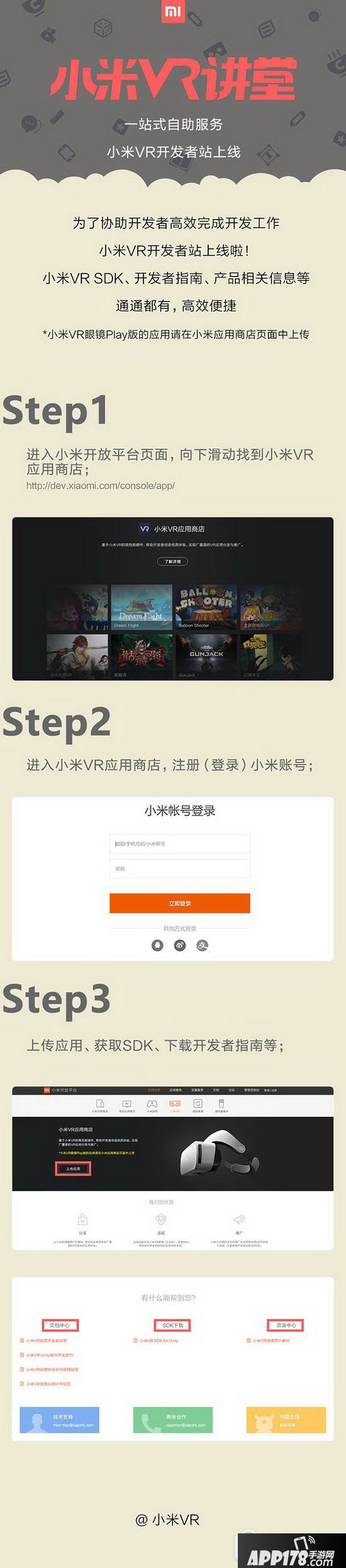 小米vr开发者网站怎么上传应用 小米vr开发者网站地址1