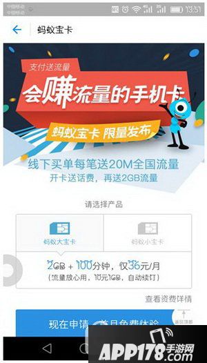 蚂蚁大宝卡怎么申请 蚂蚁大宝卡app申请地址3