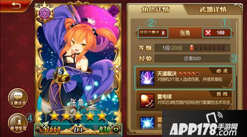 三国罗曼史卡牌数据详解