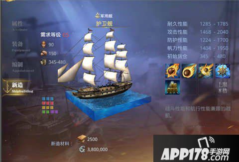 大航海之路护卫舰