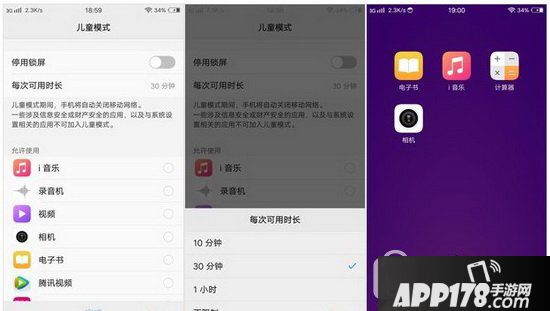 vivo x9/x9plus儿童模式怎么设置 vivo x9/x9plus儿童模式开启教程1