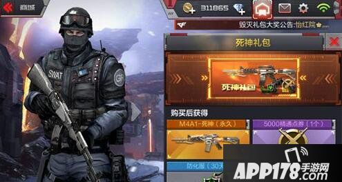 cf手游死神礼包