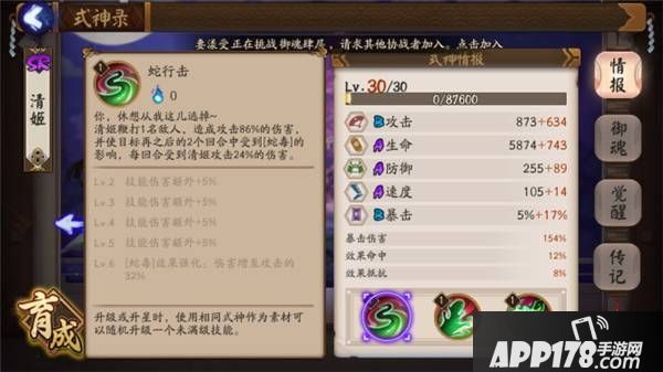 阴阳师清姬式神玩法攻略