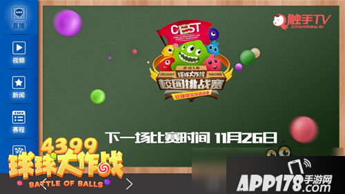 球球大作战直播间在哪 怎么在游戏里看直播