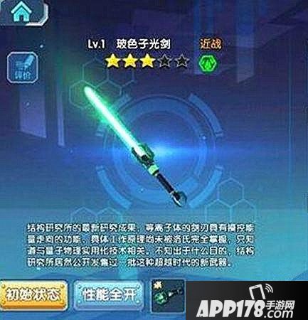 少女咖啡枪玻色子光剑详解