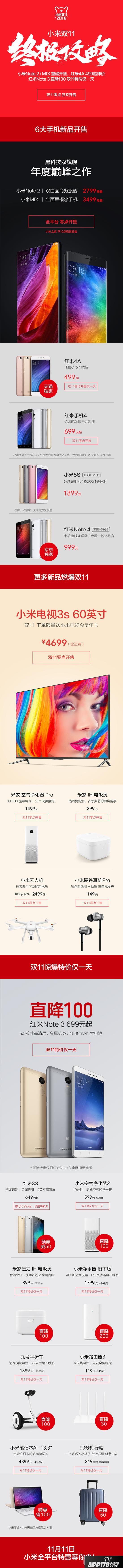 2016小米双11购物攻略 2016年小米双十一抢购详细图解