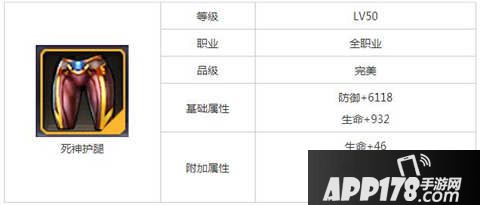 天天来战死神护腿