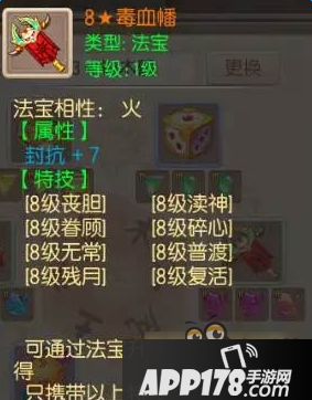 梦幻诛仙手游六大法宝超五十种特技全面点评