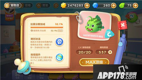 保卫萝卜3宠物西瓜