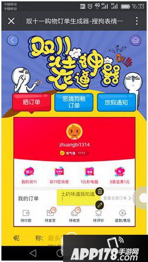 淘宝双11订单生成器怎么用 双十一淘宝订单截图生成器使用教程