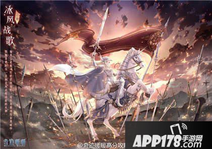 奇迹暖暖冰风战歌套装