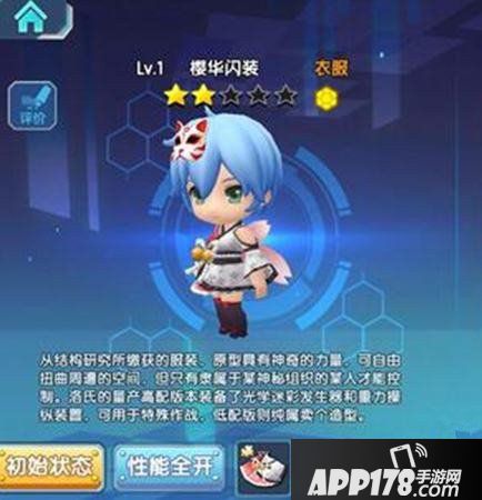 少女咖啡枪樱华闪装详解