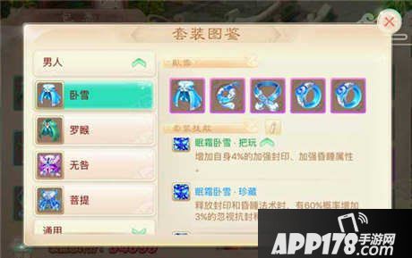 大话西游手游卧雪套装