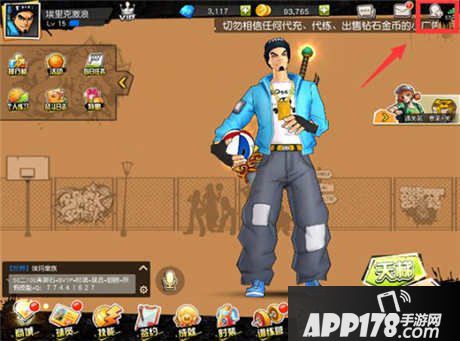 街篮手游怎么加好友