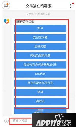 交易猫怎么联系卖家 交易猫怎么联系客服2