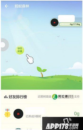 蚂蚁森林攻略大全 支付宝蚂蚁森林怎么玩6