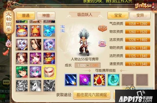 梦幻诛仙手游55级带什么宝宝好 55级宠物哪个好