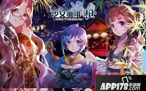 少女咖啡枪战前约会活动开启