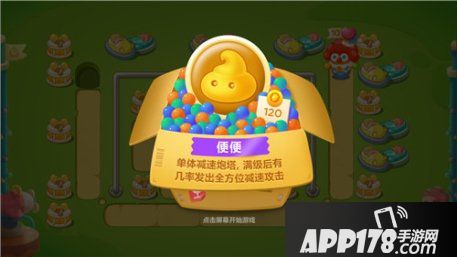 保卫萝卜3新炮塔