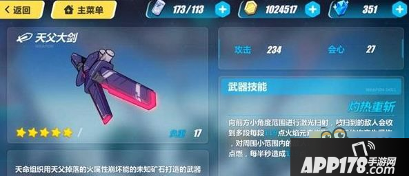 崩坏3天父大剑怎么样 天父大剑属性技能