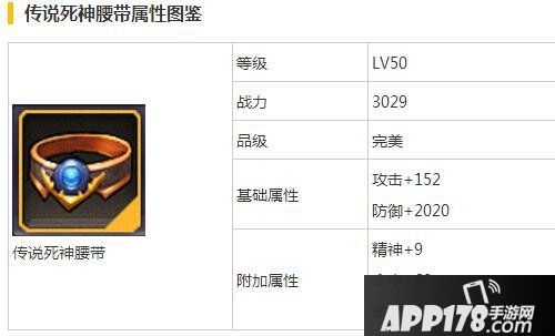 天天来战传说死神腰带