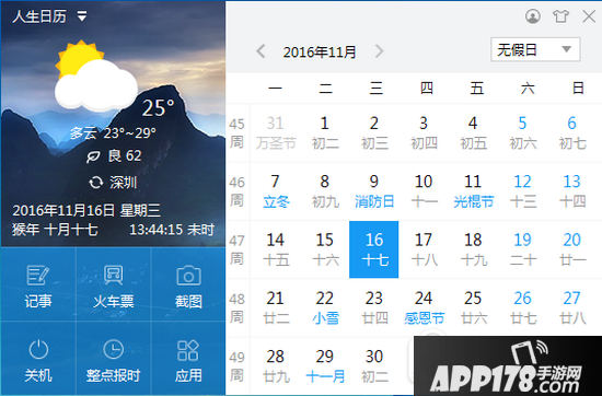 人生日历全面掌握生活信息方法 人生日历怎么掌握生活信息