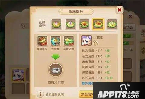 梦幻西游手游孩子资质提升攻略