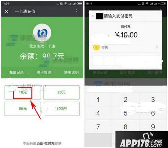 小米note2怎么用nfc充值公交卡 小米note2 nfc充值公交卡教程2