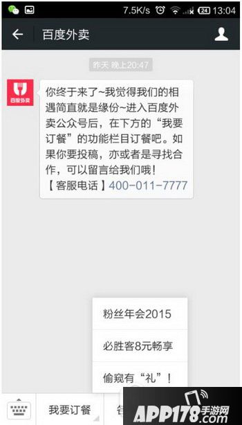 百度外卖代金券领取图文教程 百度外卖代金券怎么领取3
