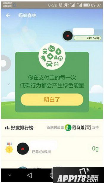 支付宝蚂蚁森林有什么用 支付宝蚂蚁森林可以关闭吗3