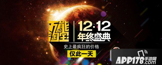 2016年双十二淘宝怎么抢购 2016淘宝双12抢购攻略详解