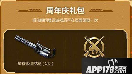 CF手游周年庆福利来袭 