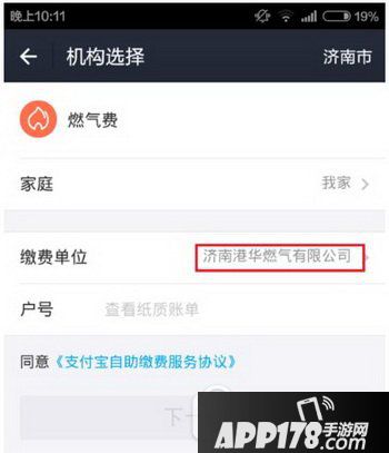 手机支付宝怎么交燃气费 如何用支付宝交燃气费2