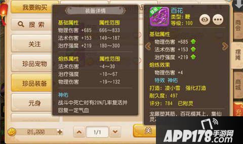 梦幻西游手游百花属性解析