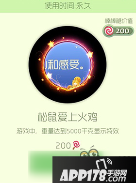 球球大作战松鼠爱上火鸡皮肤介绍 获取方式详解