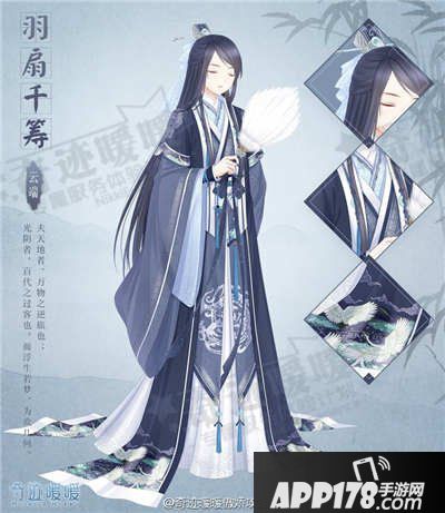 奇迹暖暖羽扇千筹套装