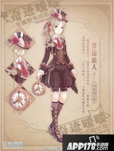 奇迹暖暖梦途旅人套装