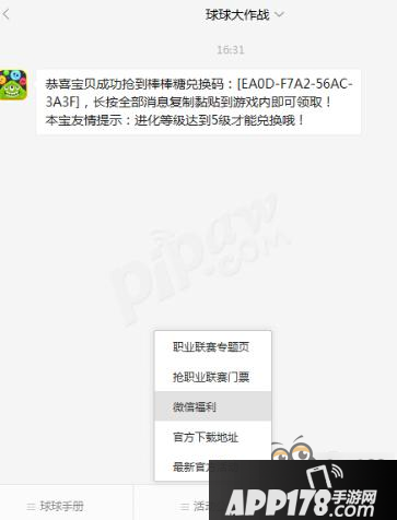 球球大作战兑换码在哪里换 兑换码怎么获得