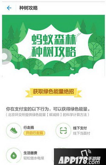 蚂蚁森林攻略大全 支付宝蚂蚁森林怎么玩9