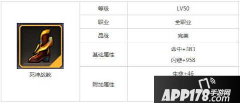 天天来战死神战靴