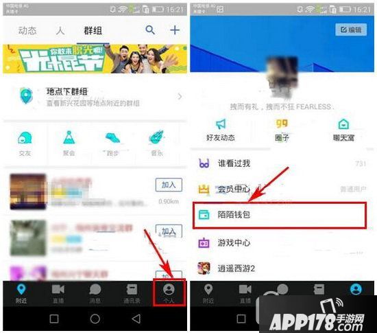 陌陌怎么设置支付密码 陌陌支付密码设置图文教程