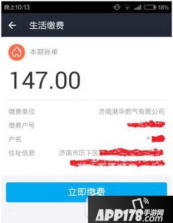 手机支付宝怎么交燃气费 如何用支付宝交燃气费4