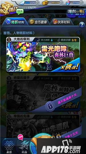 天际冒险队挑战模式玩法及奖励介绍