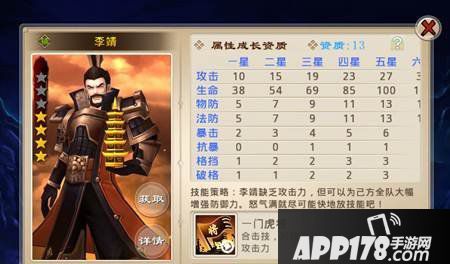 封神英雄榜李靖详解